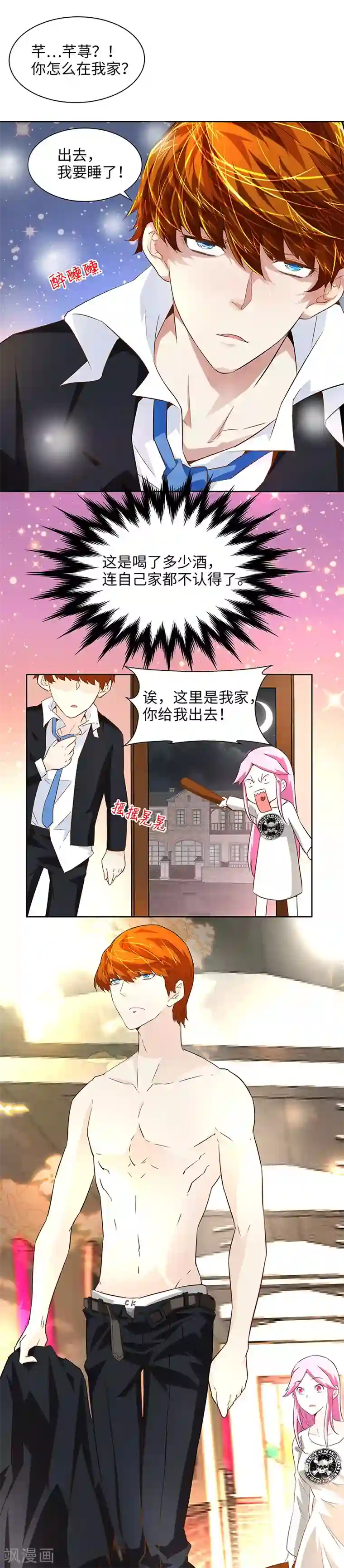 怪力少女虐爱记第16话 这就睡着了