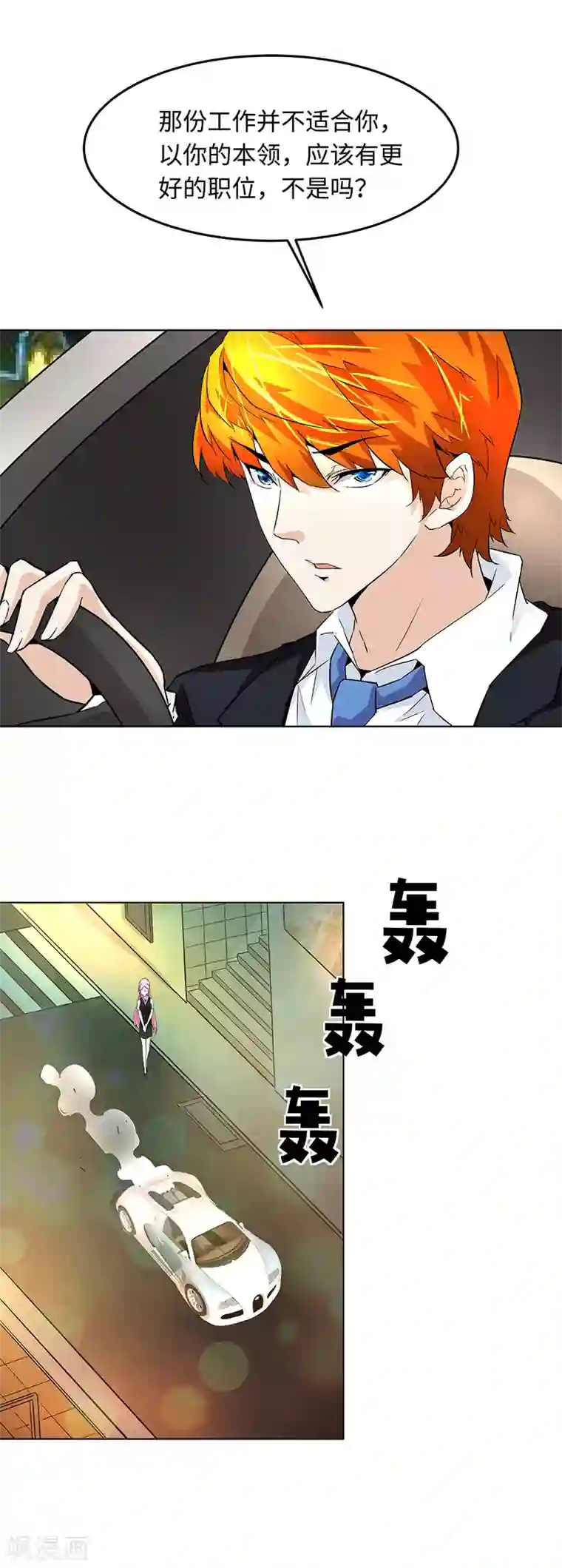 怪力少女虐爱记第16话 这就睡着了