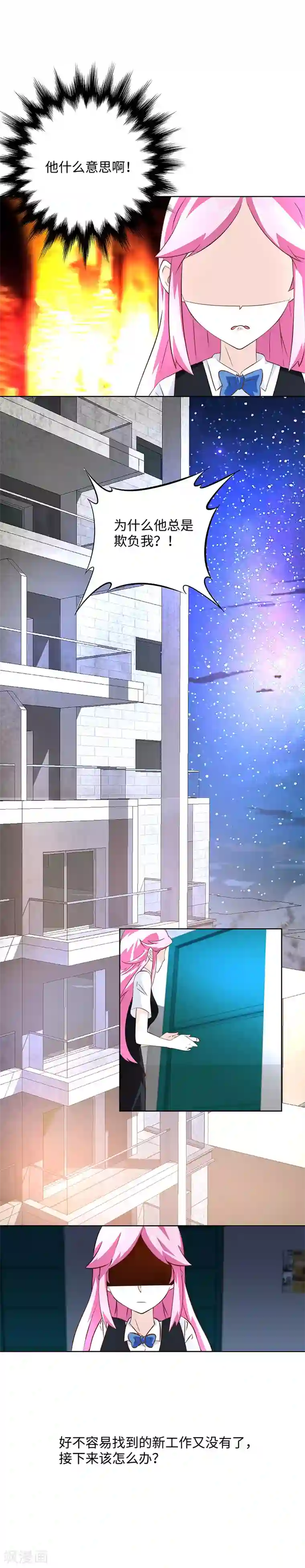 怪力少女虐爱记第16话 这就睡着了