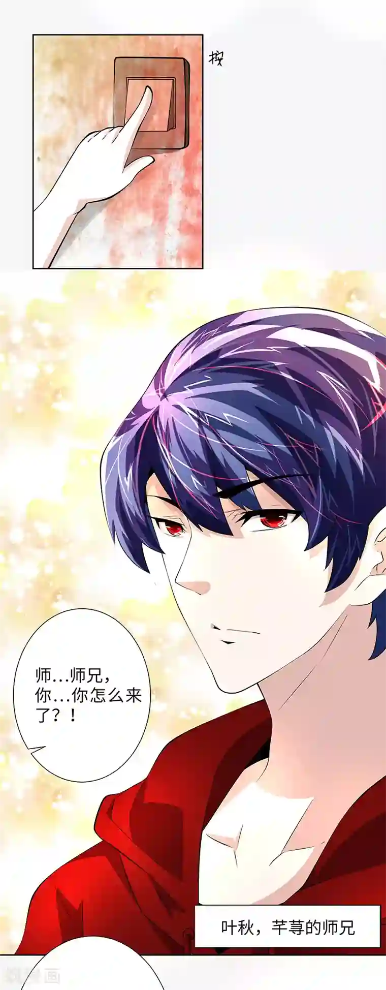 怪力少女虐爱记第16话 这就睡着了