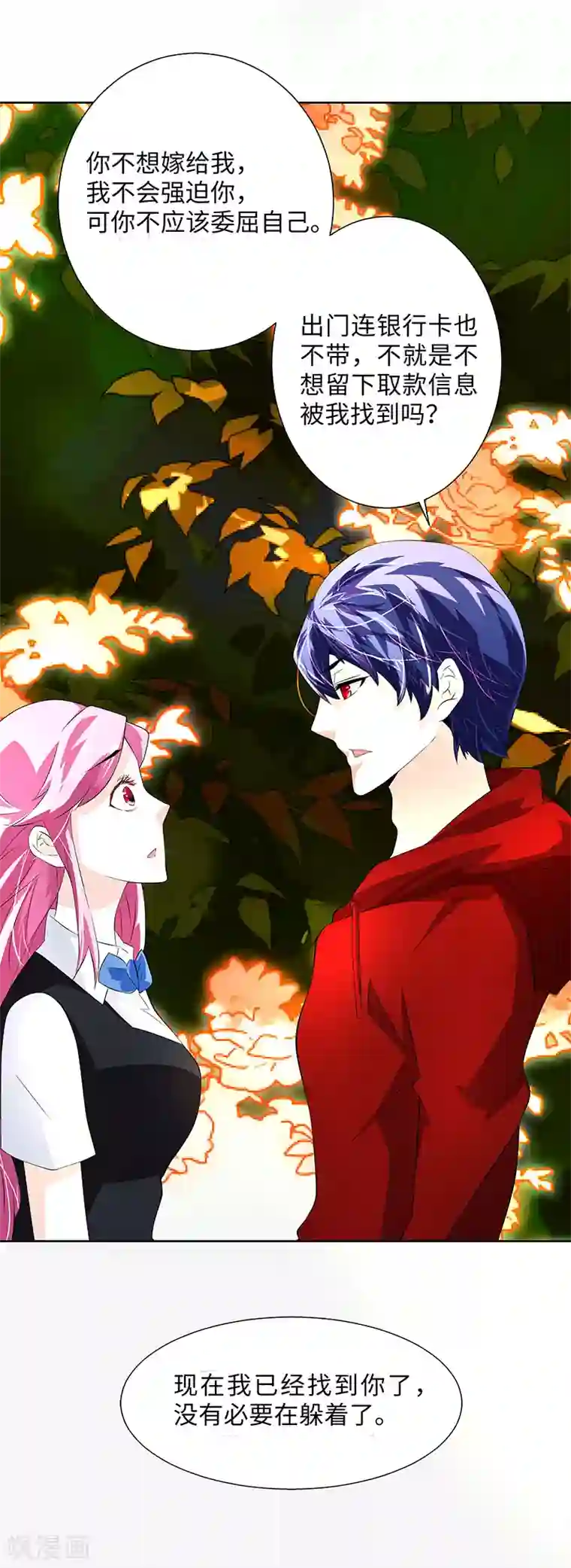 怪力少女虐爱记第16话 这就睡着了