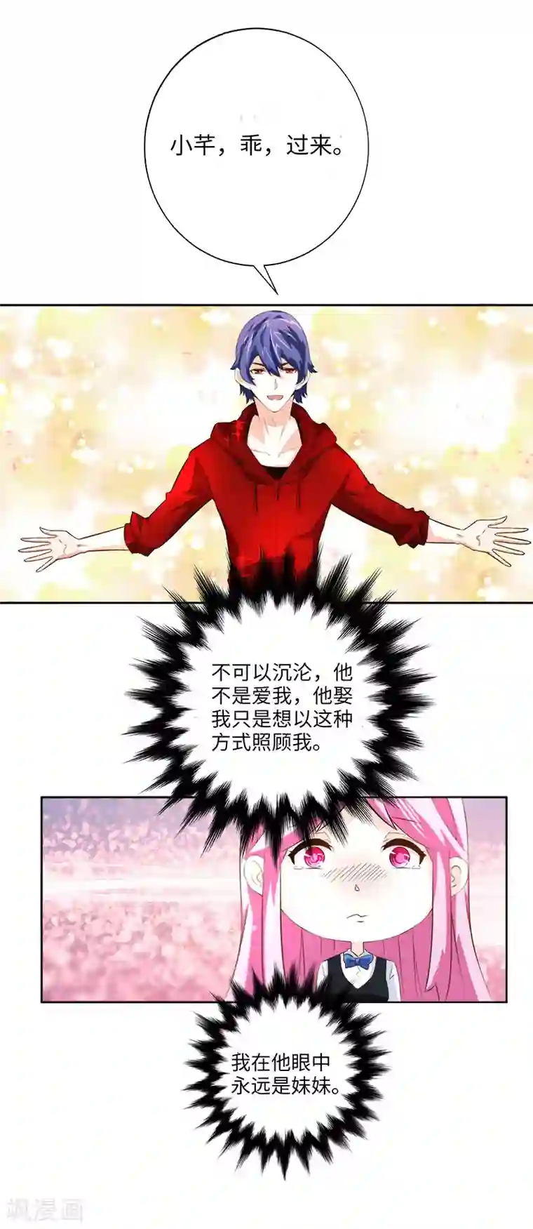 怪力少女虐爱记第16话 这就睡着了