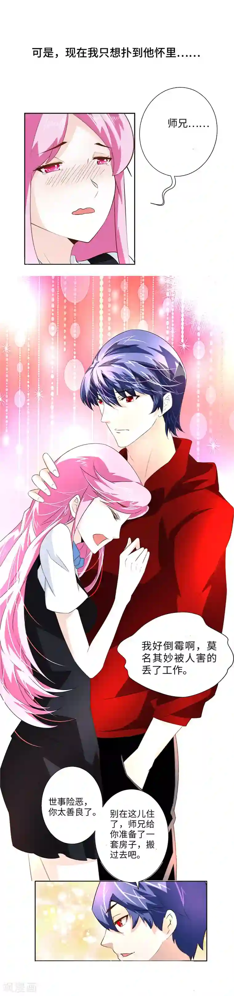 怪力少女虐爱记第16话 这就睡着了