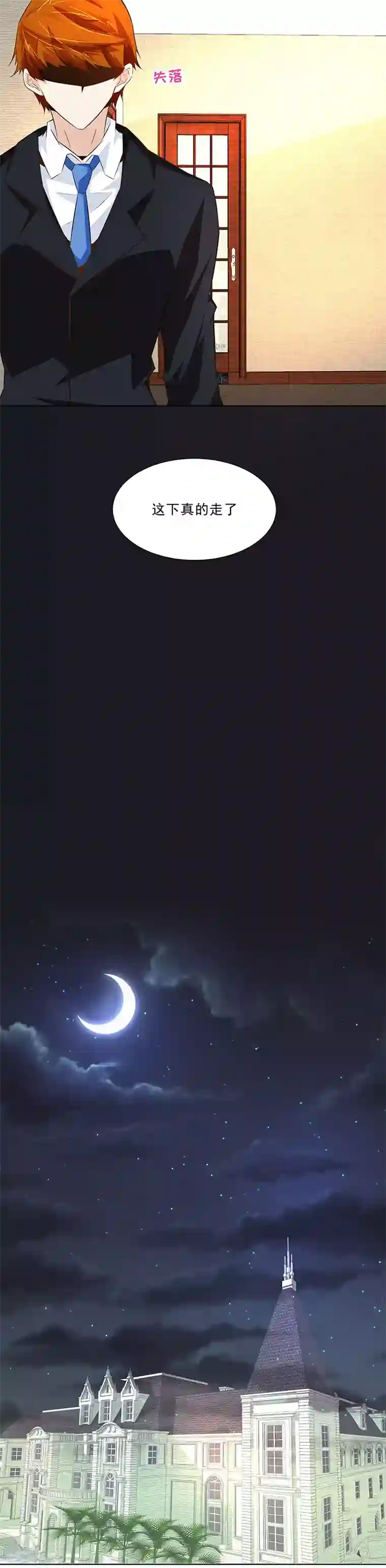 怪力少女虐爱记第20话 你是什么人