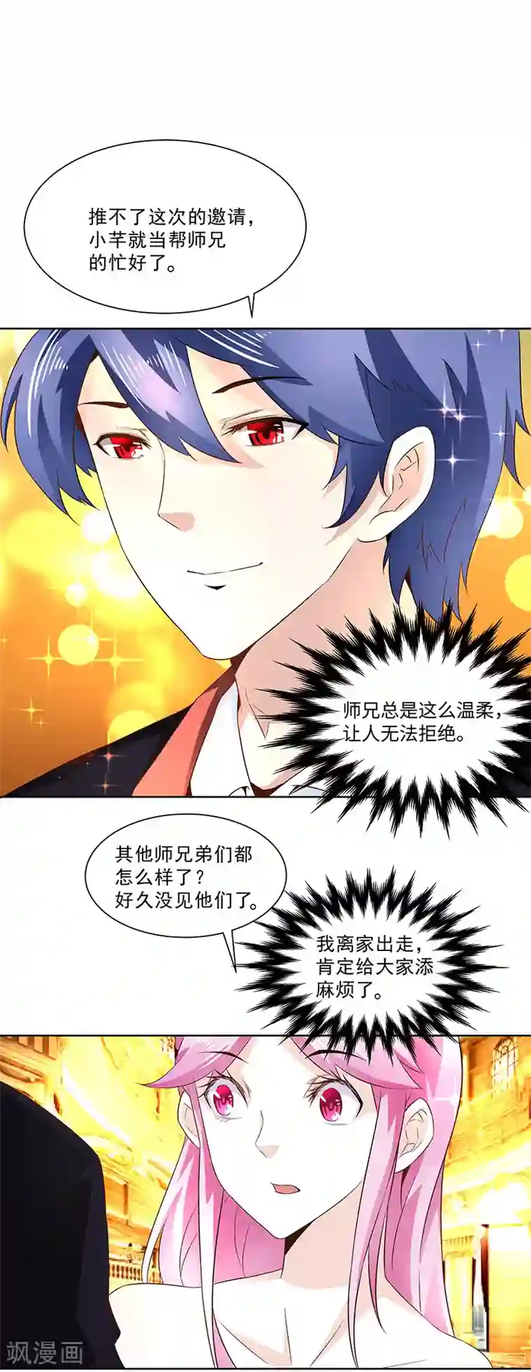 怪力少女虐爱记第20话 你是什么人