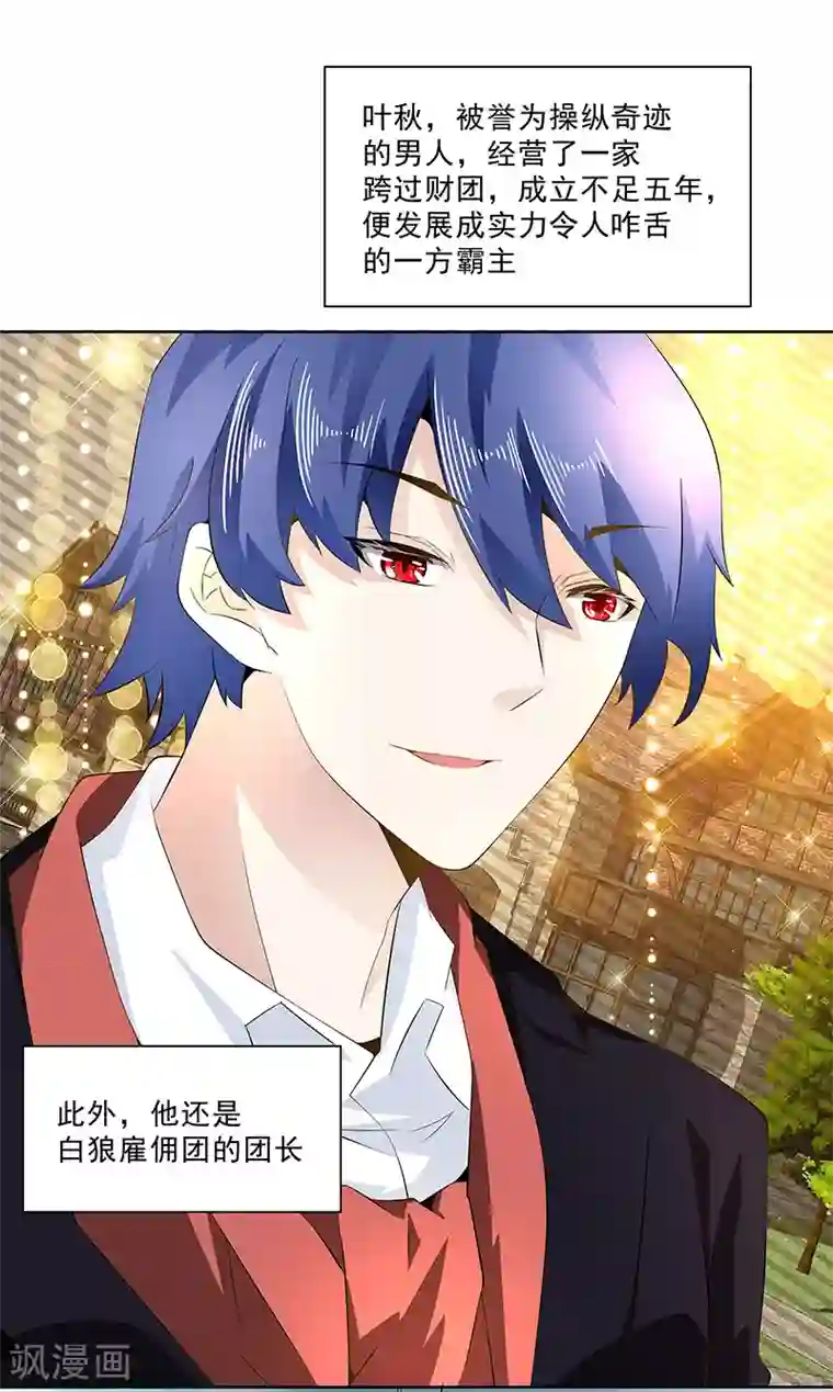 怪力少女虐爱记第20话 你是什么人