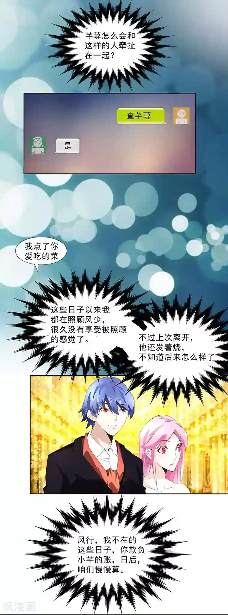 怪力少女虐爱记第20话 你是什么人