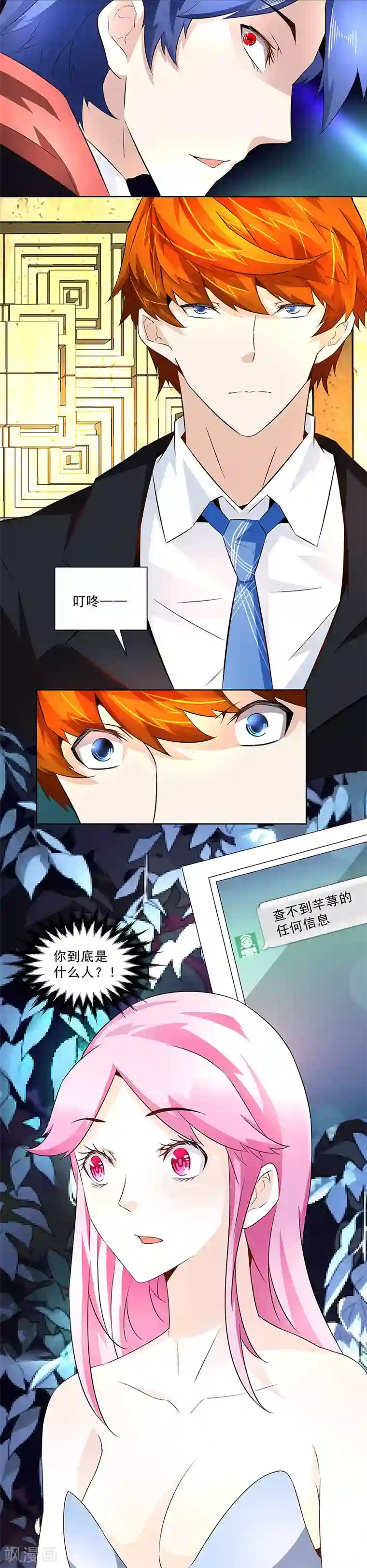 怪力少女虐爱记第20话 你是什么人