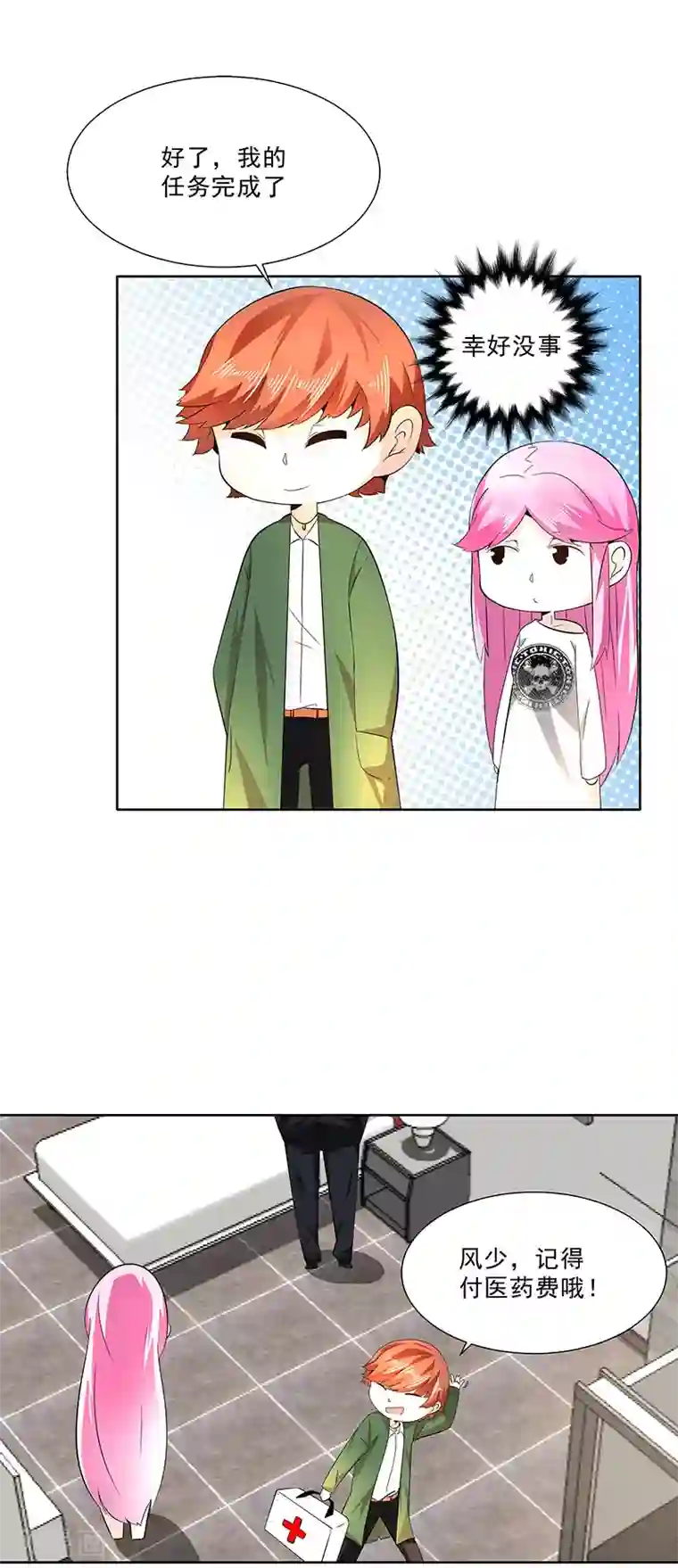 怪力少女虐爱记第20话 你是什么人