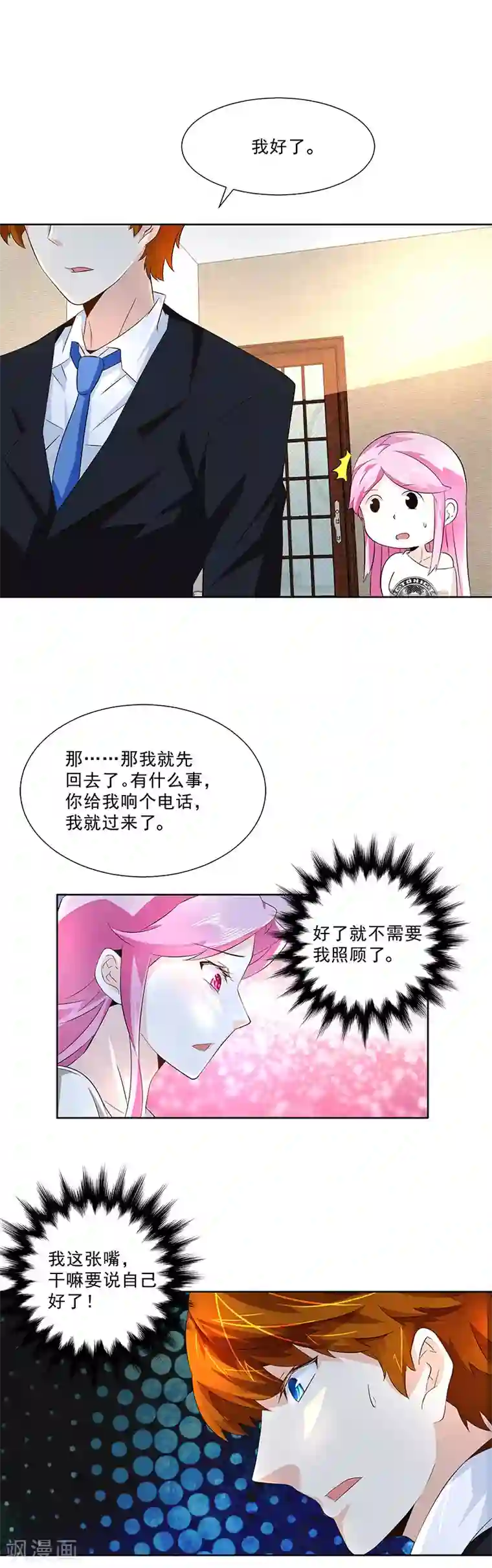 怪力少女虐爱记第20话 你是什么人