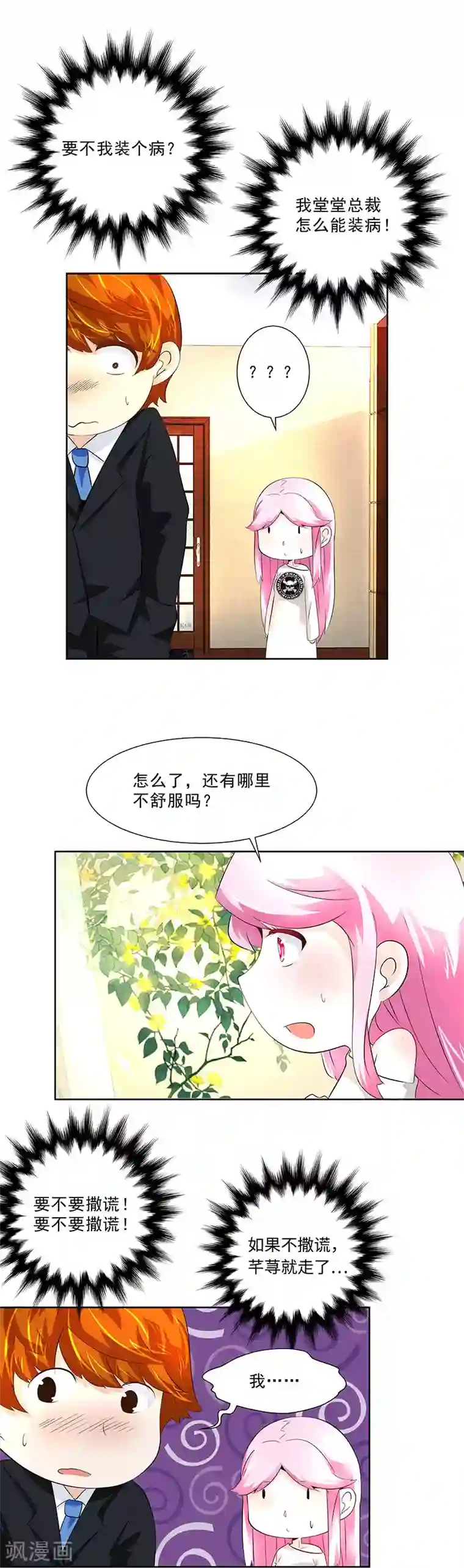 怪力少女虐爱记第20话 你是什么人