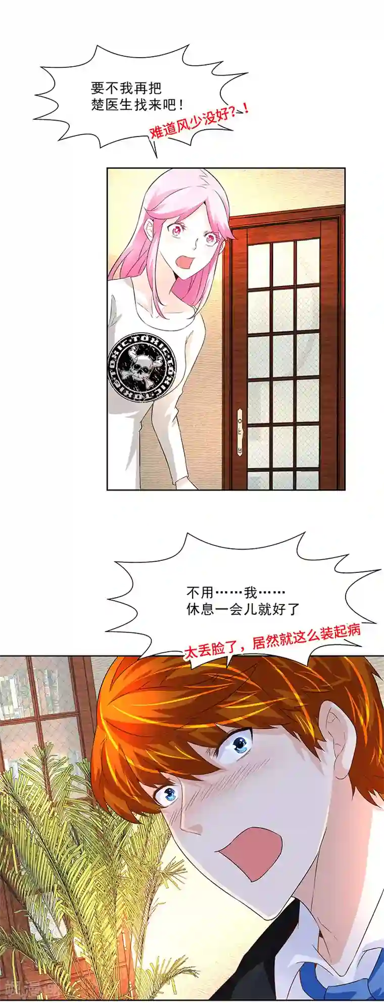 怪力少女虐爱记第20话 你是什么人