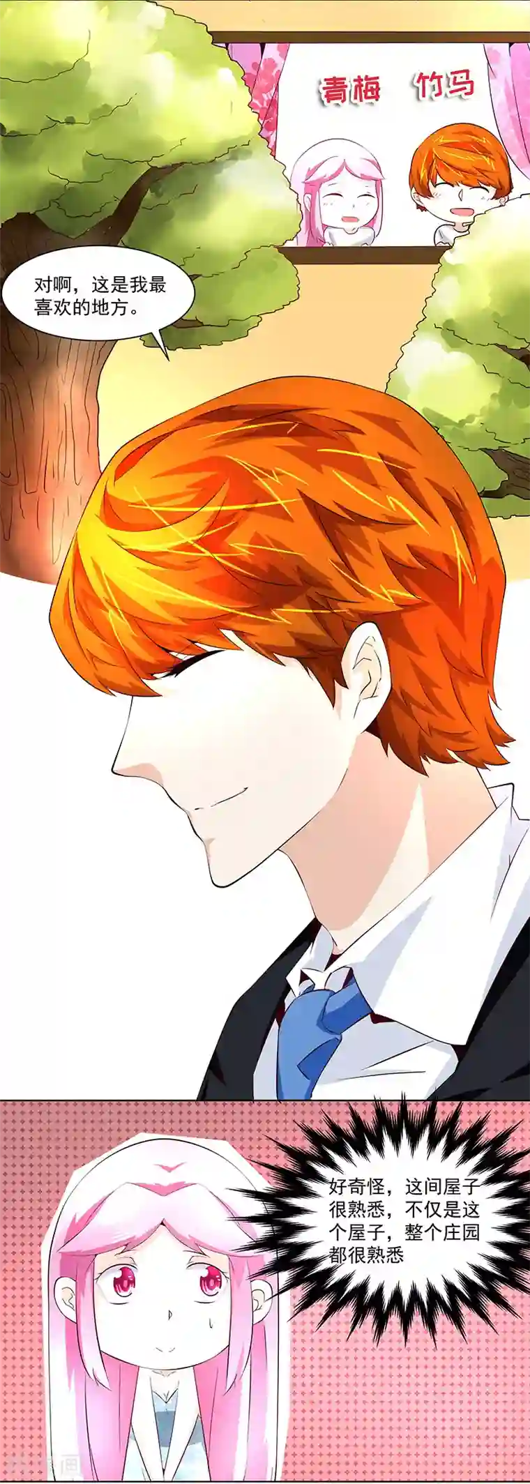 怪力少女虐爱记第22话 她是我的芊荨？