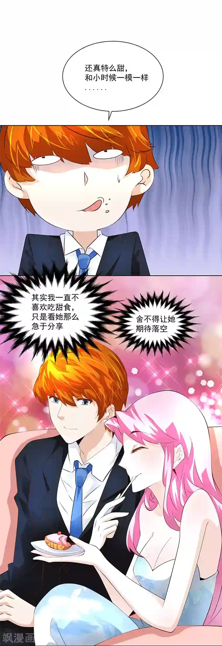 怪力少女虐爱记第22话 她是我的芊荨？