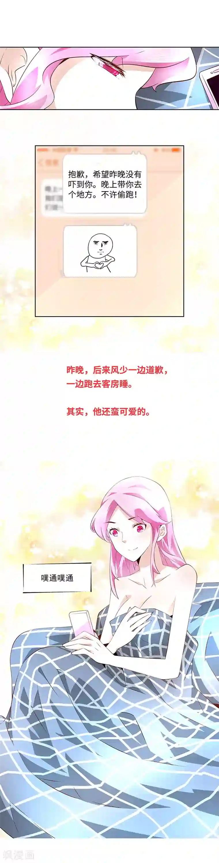 怪力少女虐爱记第22话 她是我的芊荨？