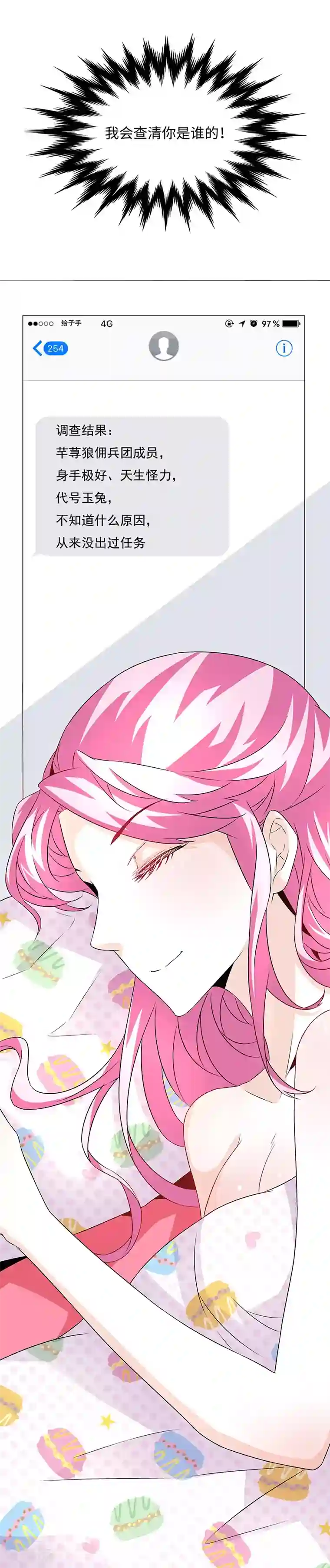 怪力少女虐爱记第22话 她是我的芊荨？