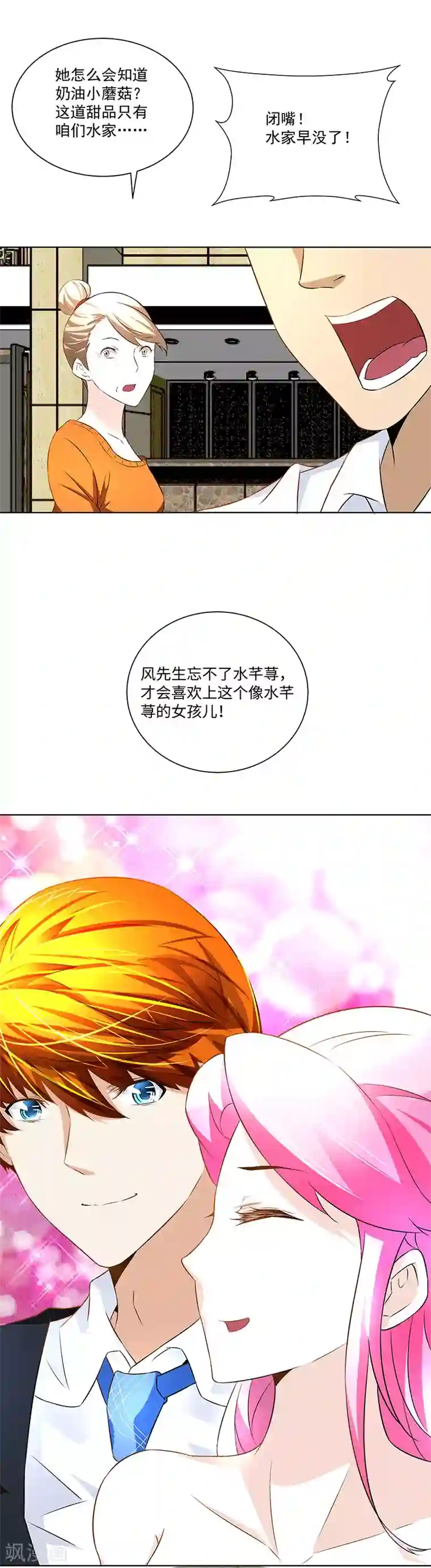 怪力少女虐爱记第22话 她是我的芊荨？