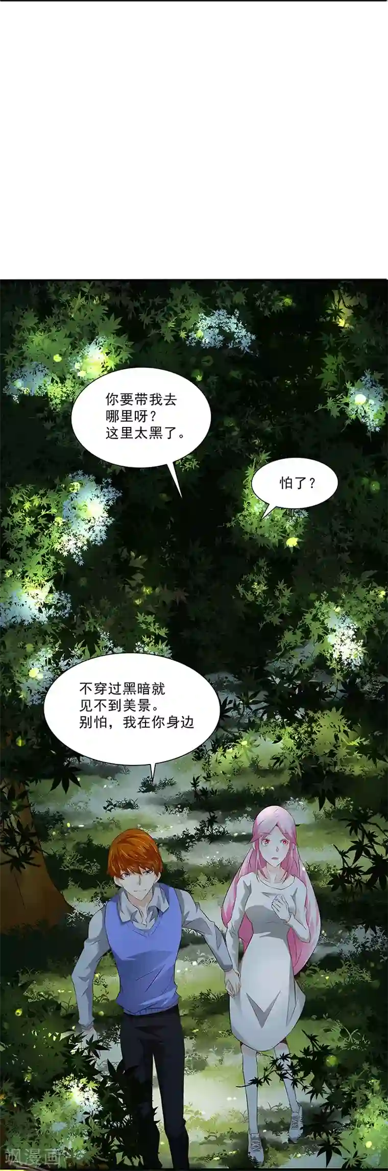 怪力少女虐爱记第23话 萤火虫