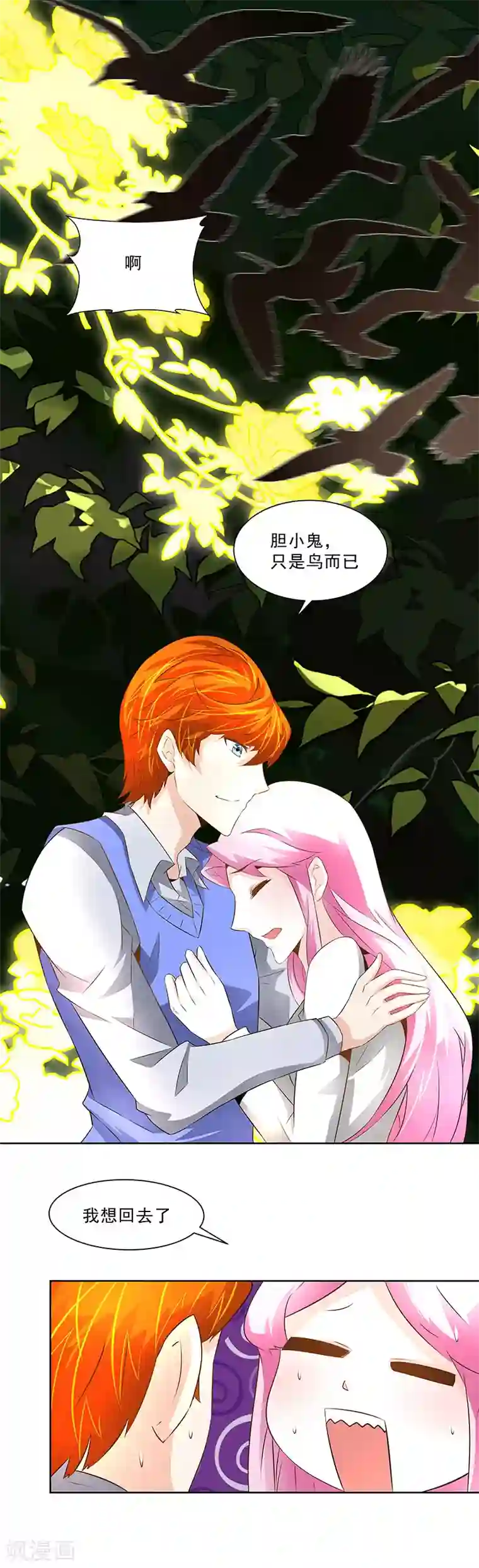 怪力少女虐爱记第23话 萤火虫