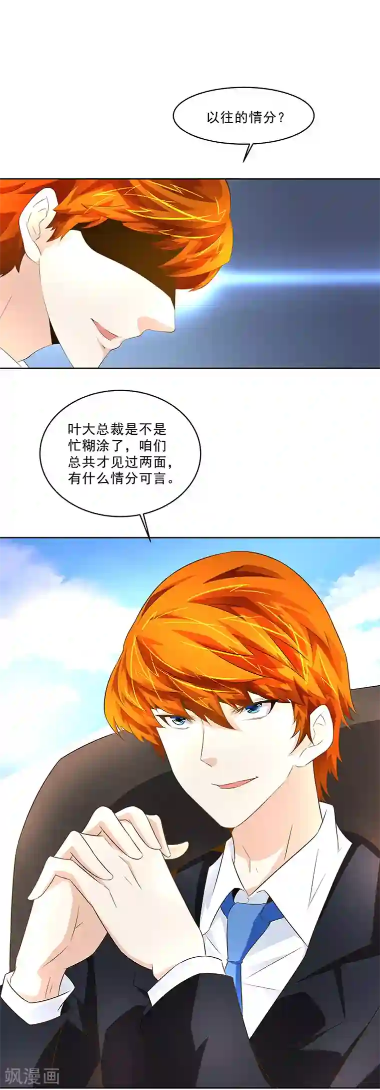 怪力少女虐爱记第23话 萤火虫