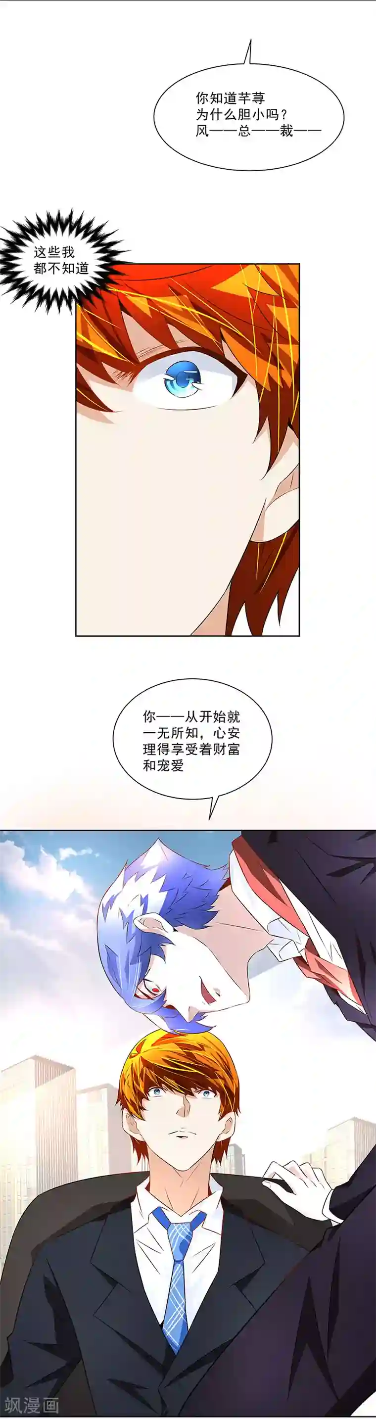 怪力少女虐爱记第23话 萤火虫