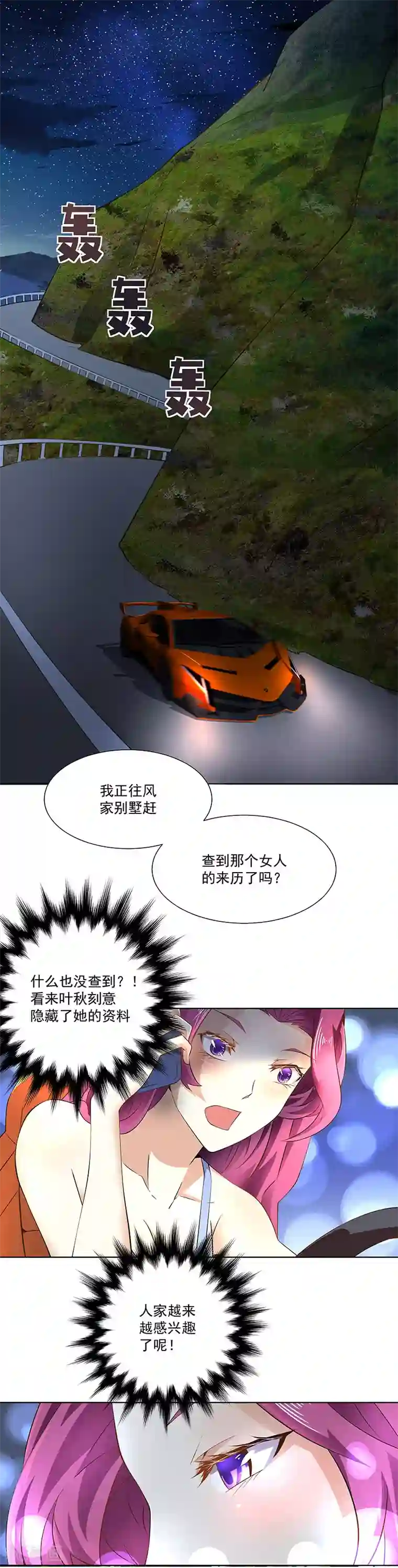 怪力少女虐爱记第24话 虎视眈眈