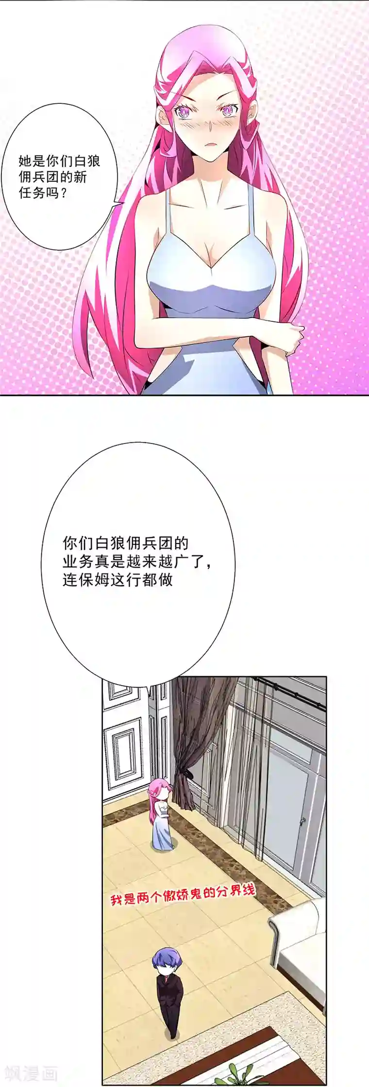 怪力少女虐爱记第24话 虎视眈眈