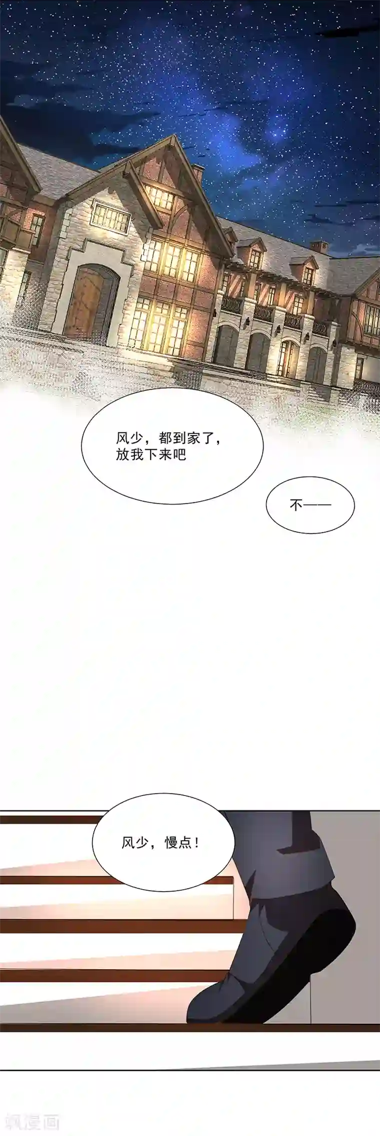 怪力少女虐爱记第24话 虎视眈眈