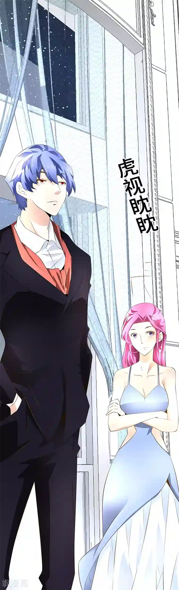 怪力少女虐爱记第24话 虎视眈眈