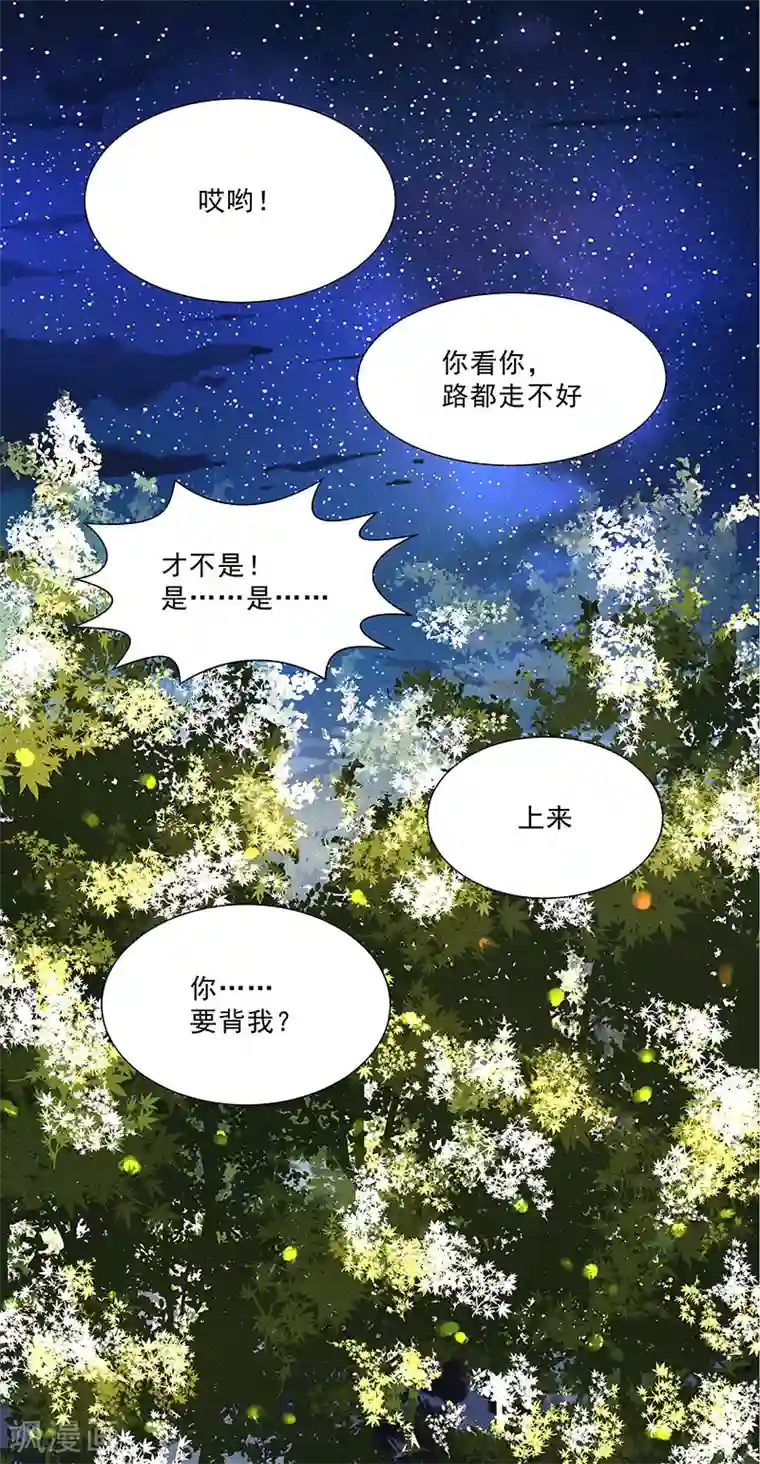 怪力少女虐爱记第24话 虎视眈眈