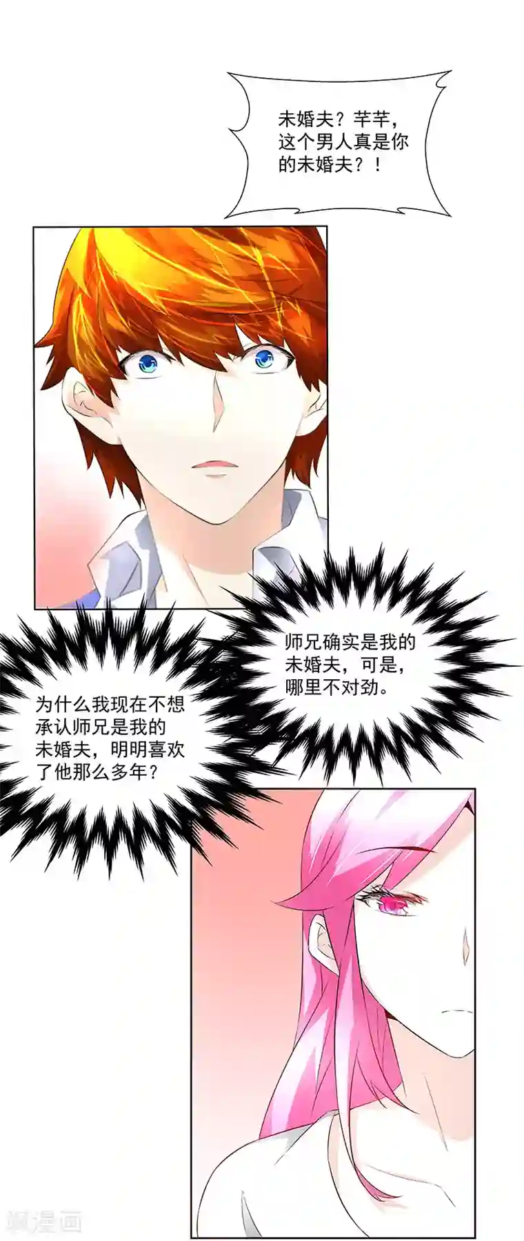 怪力少女虐爱记第25话别离