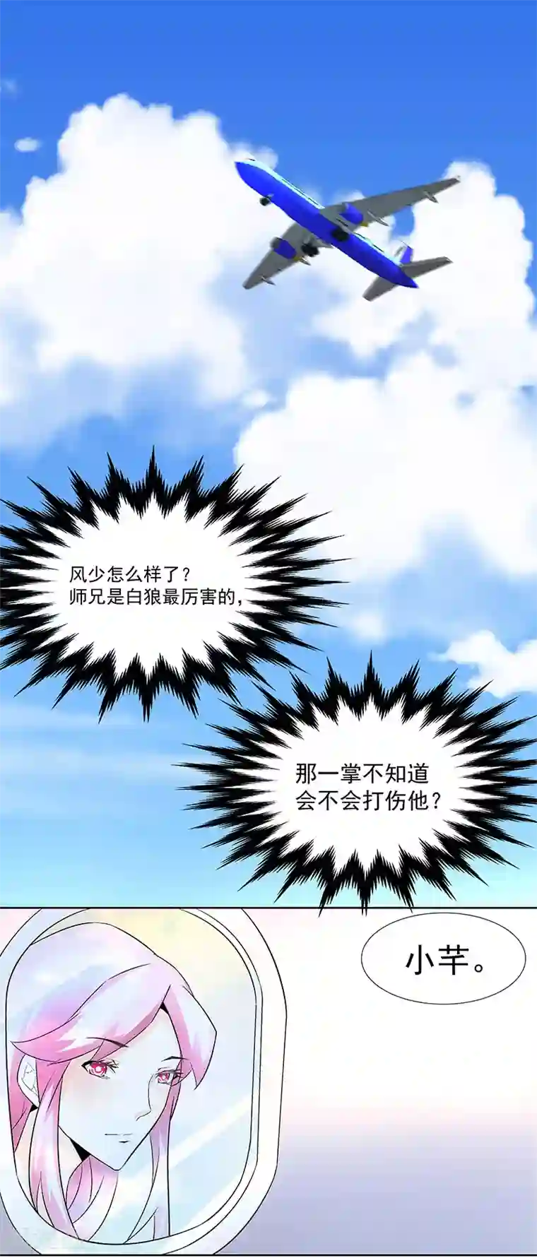 怪力少女虐爱记第25话别离