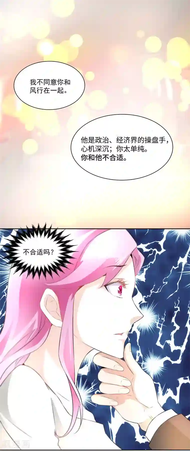 怪力少女虐爱记第25话别离