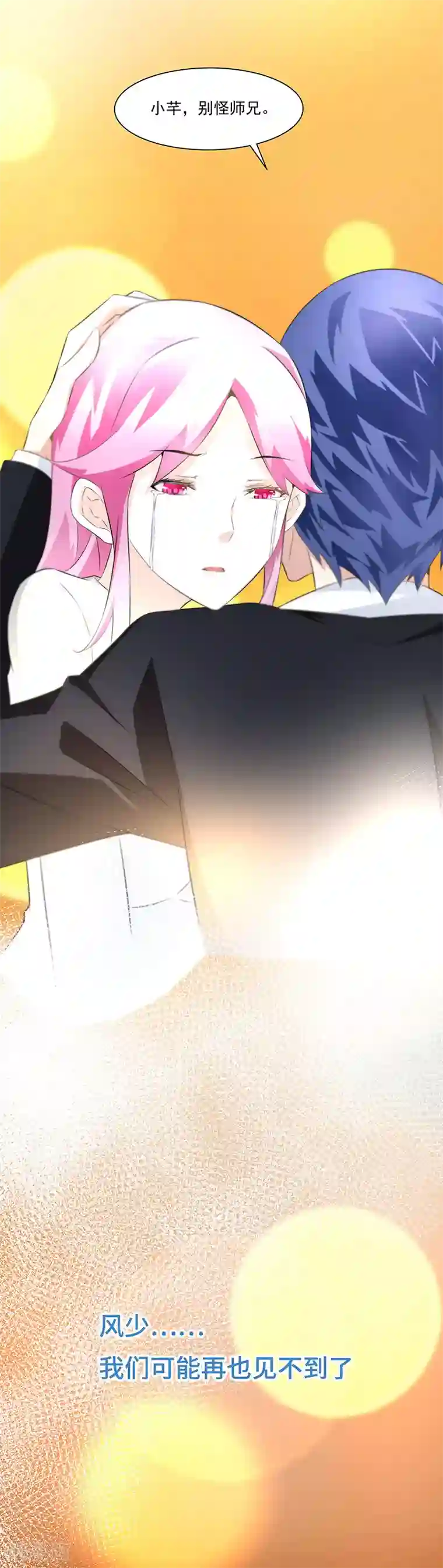 怪力少女虐爱记第25话别离