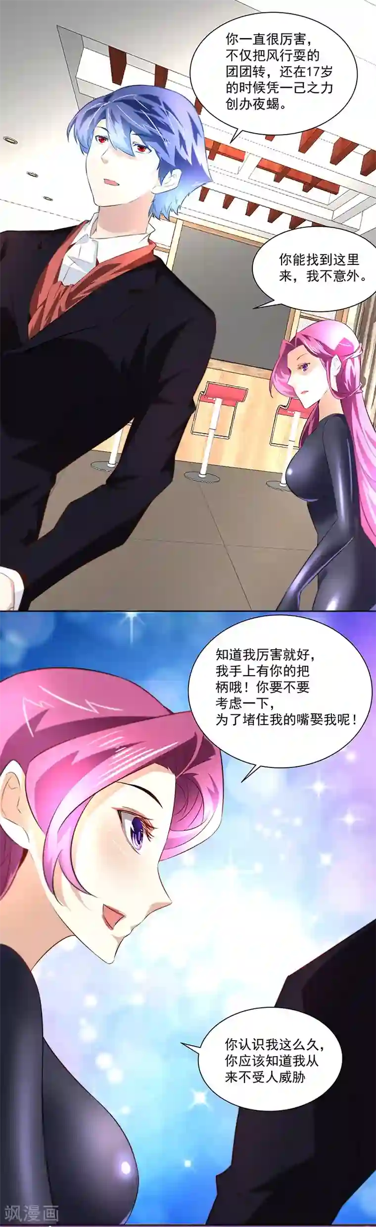 怪力少女虐爱记第26话 如果我用她威胁你