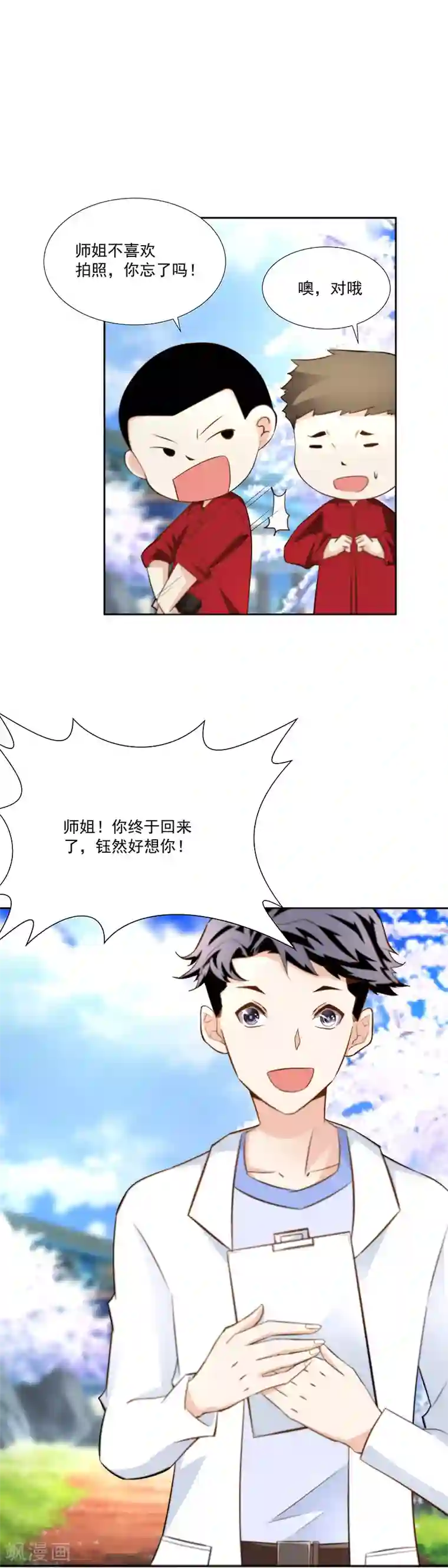 怪力少女虐爱记第26话 如果我用她威胁你