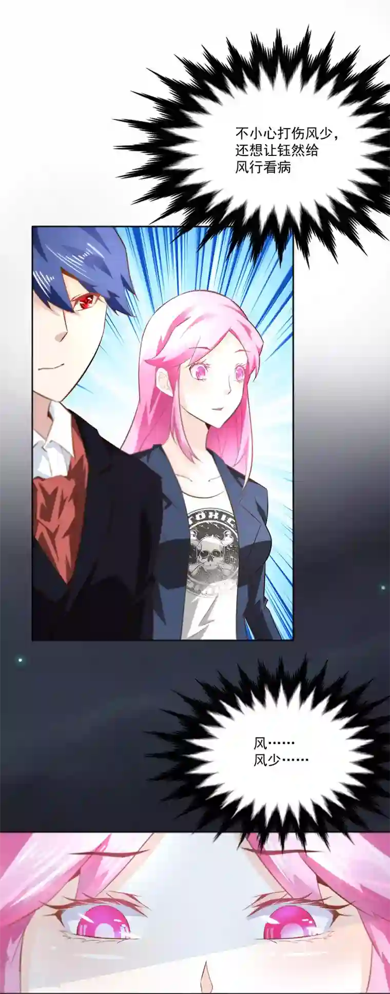 怪力少女虐爱记第26话 如果我用她威胁你