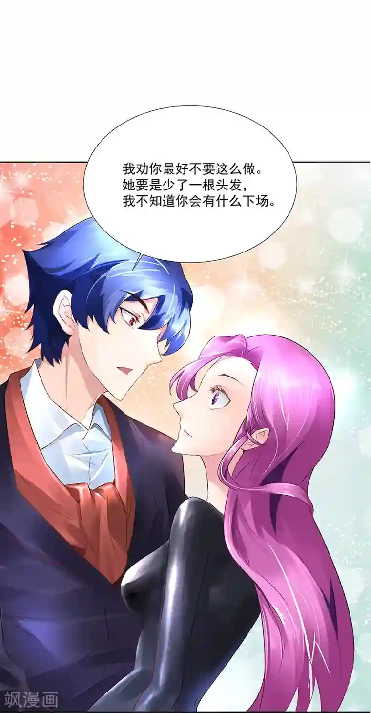 怪力少女虐爱记第27话 联手！