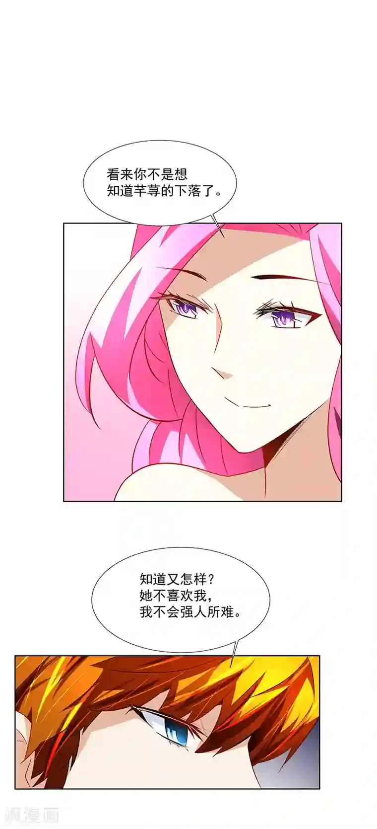 怪力少女虐爱记第27话 联手！