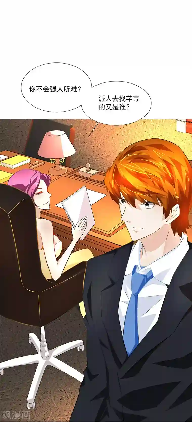 怪力少女虐爱记第27话 联手！