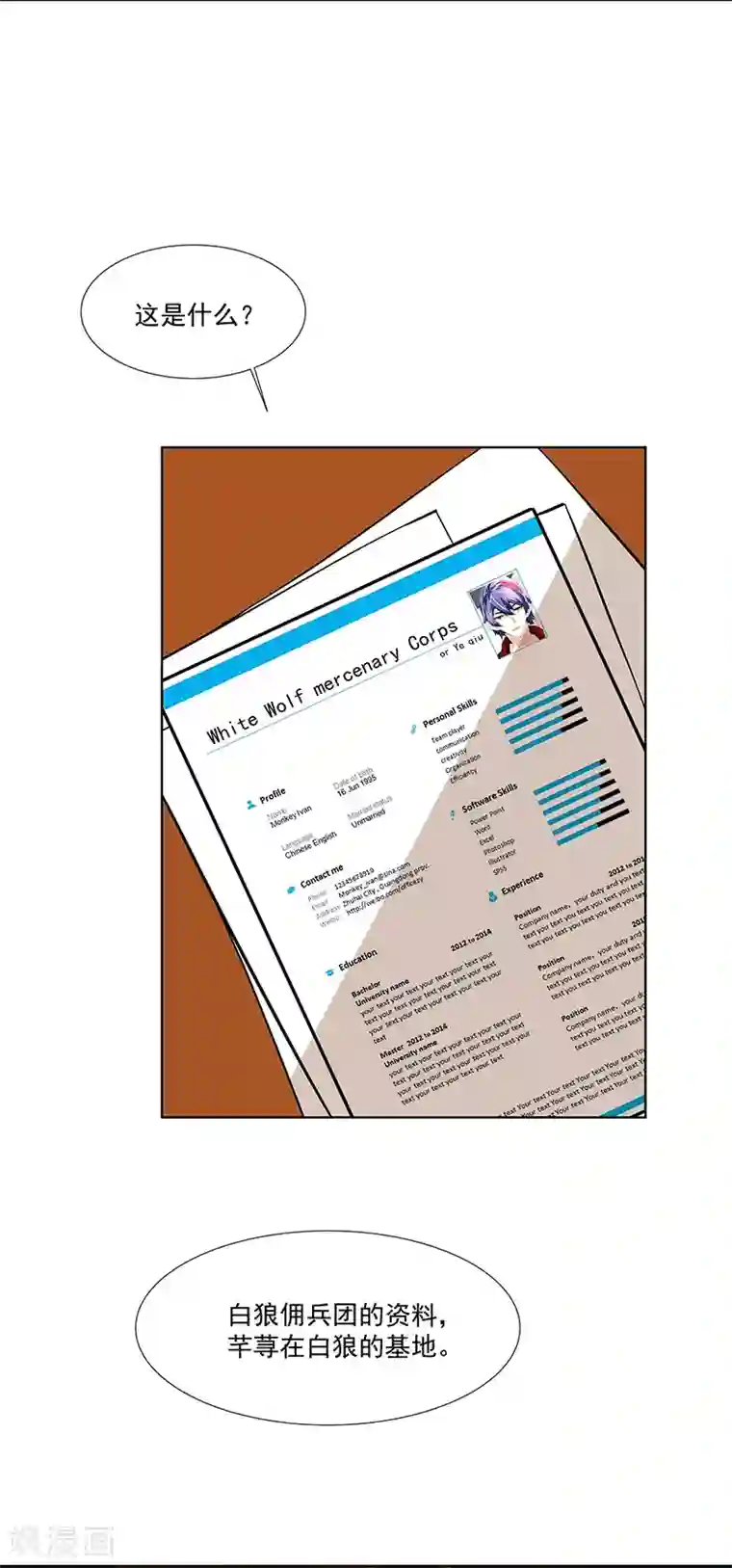 怪力少女虐爱记第27话 联手！