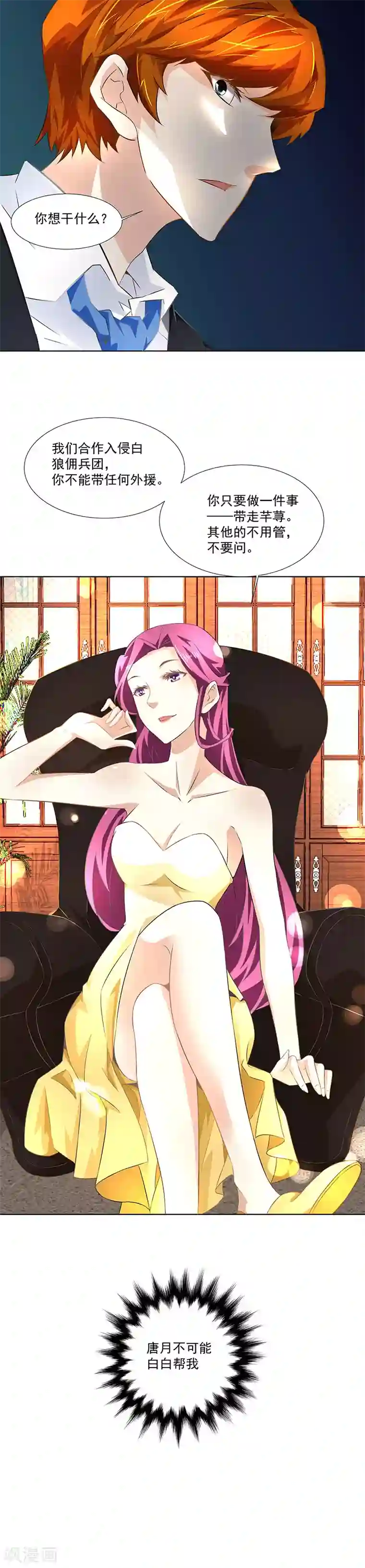 怪力少女虐爱记第27话 联手！