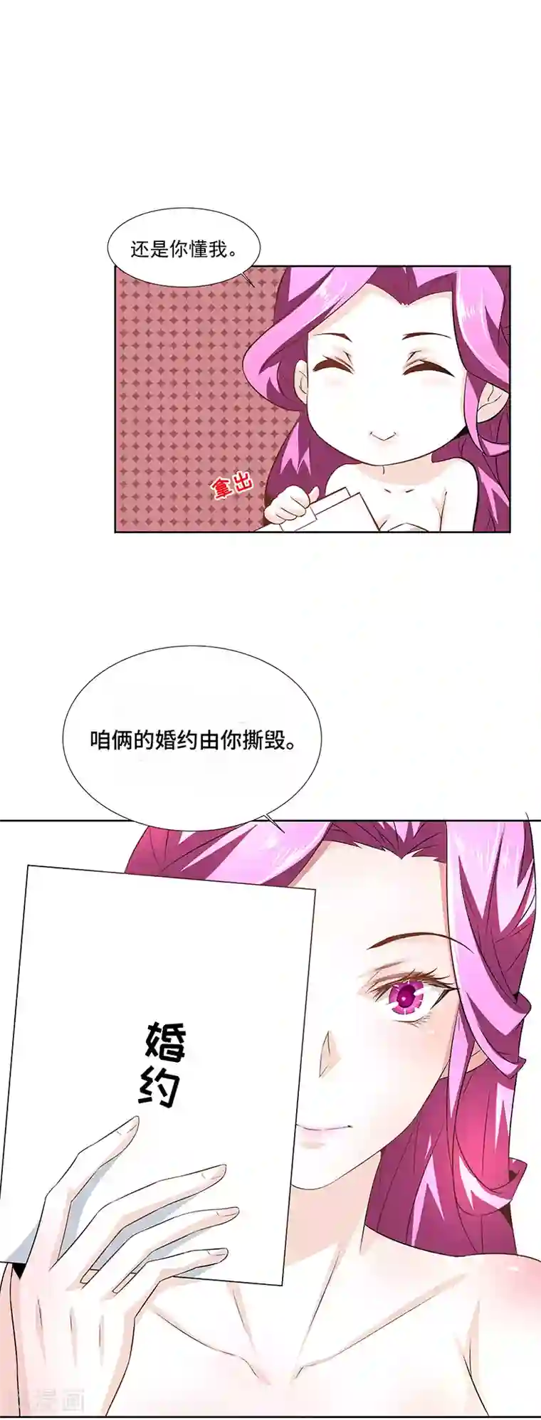 怪力少女虐爱记第27话 联手！