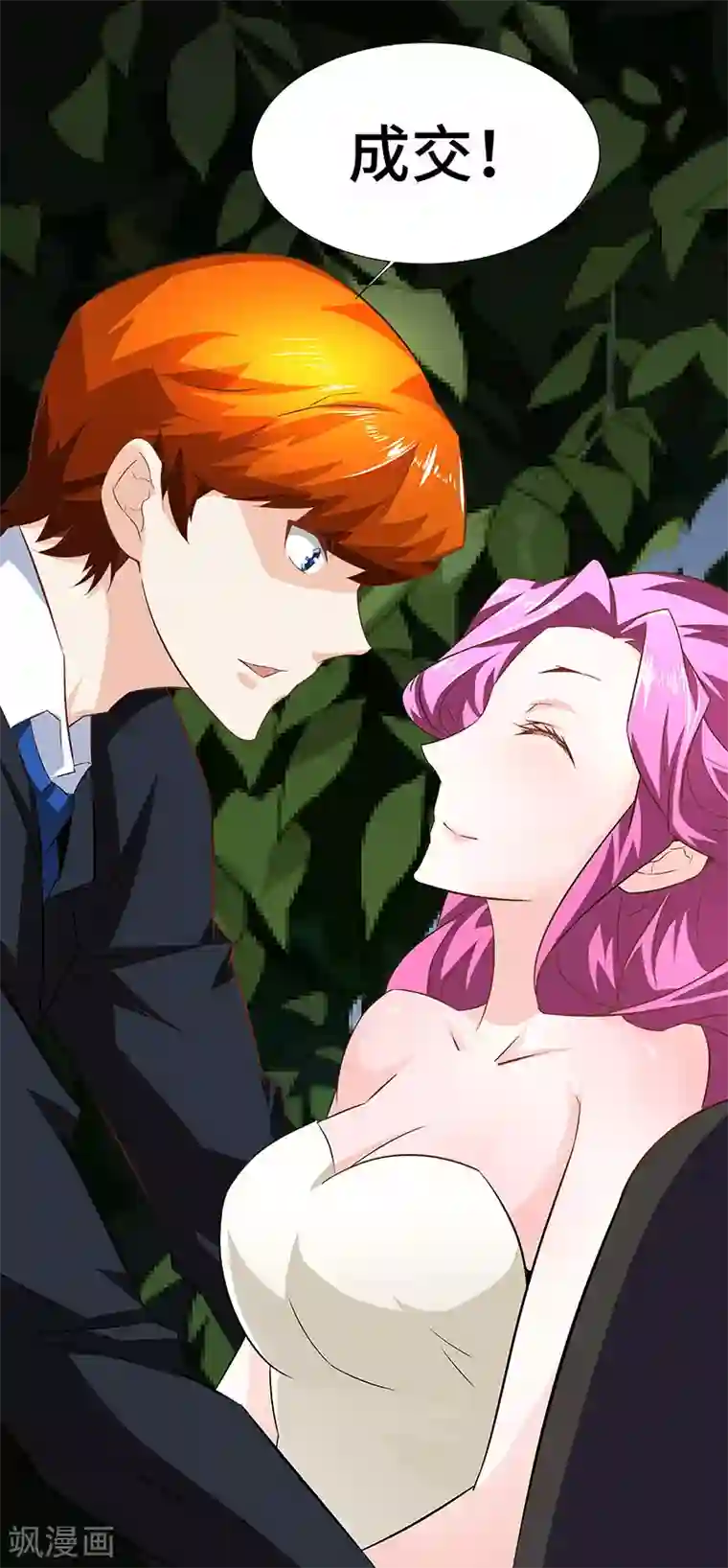 怪力少女虐爱记第27话 联手！