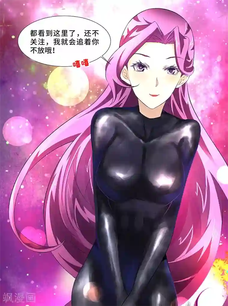 怪力少女虐爱记第27话 联手！