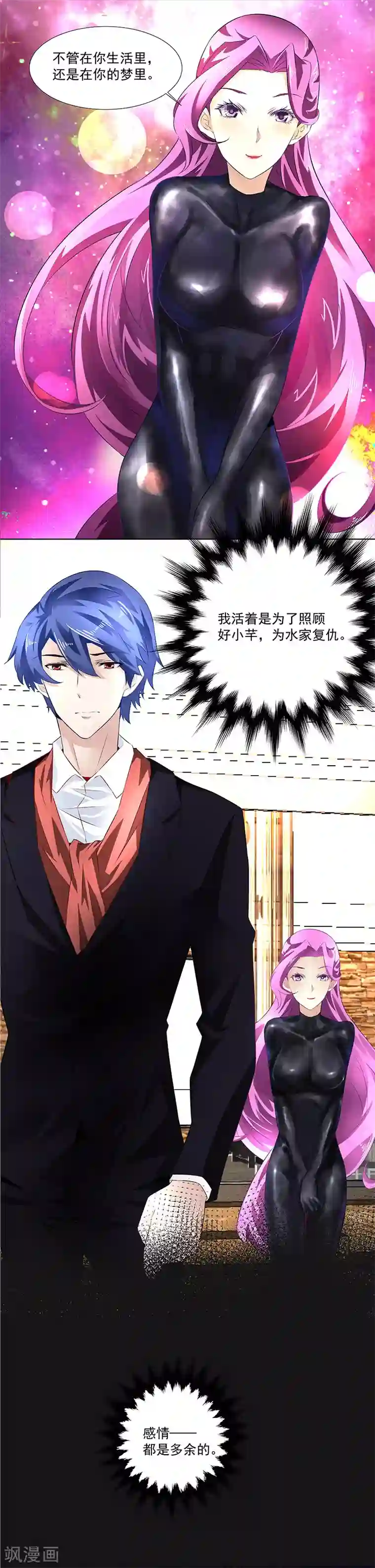 怪力少女虐爱记第27话 联手！