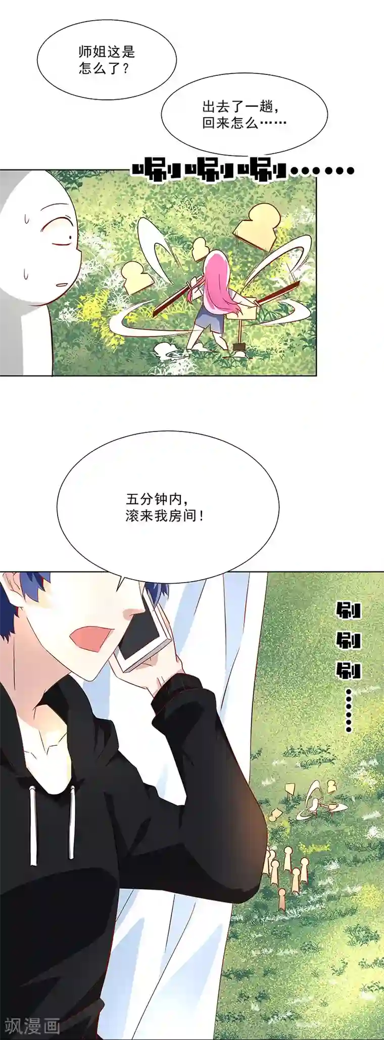 怪力少女虐爱记第28话 师姐好厉害