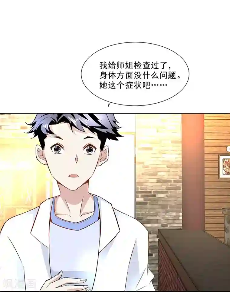 怪力少女虐爱记第28话 师姐好厉害