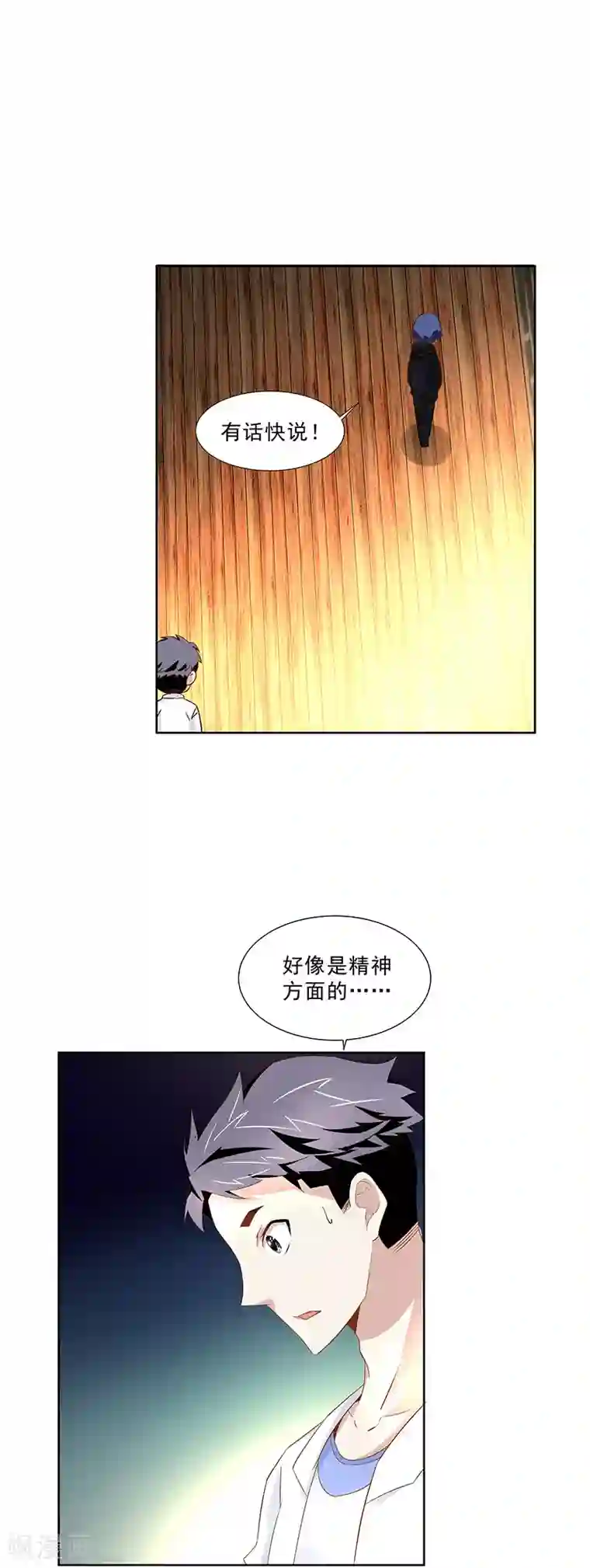 怪力少女虐爱记第28话 师姐好厉害