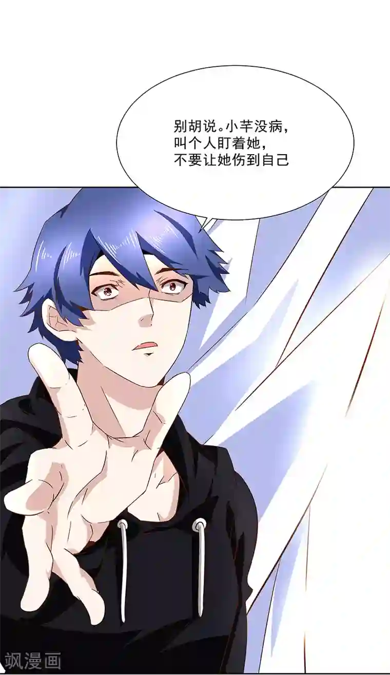 怪力少女虐爱记第28话 师姐好厉害